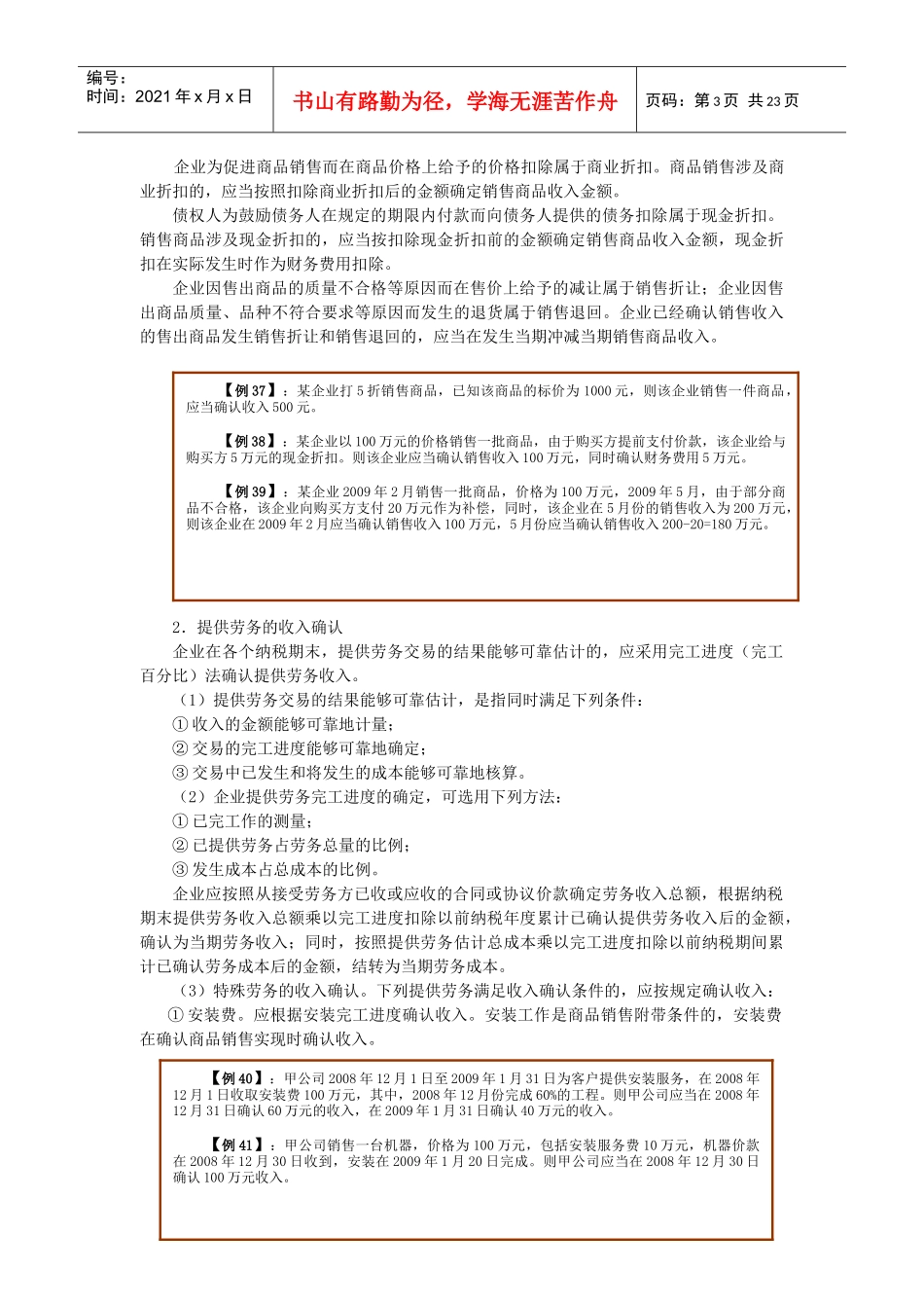 4第四章 企业所得税改革与政策调整_第3页