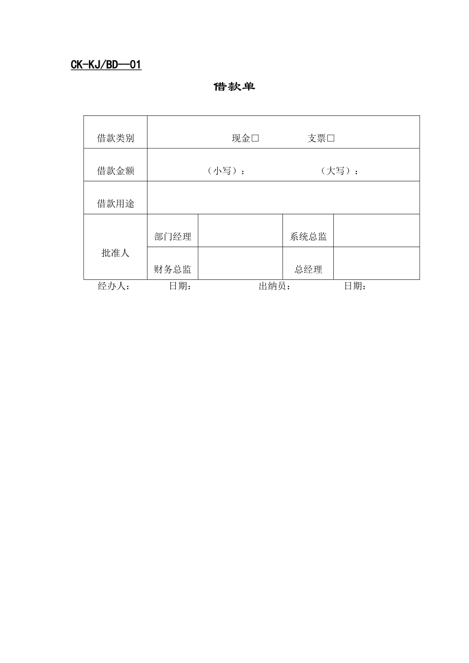 管理模式财务类表格-财务_第3页