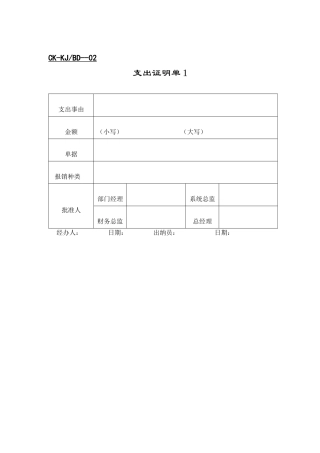 管理模式财务类表格-财务