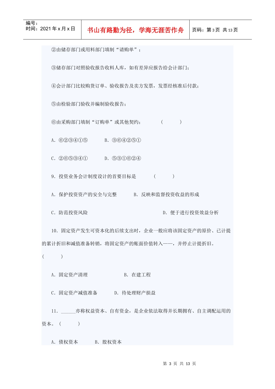 XXXX年自考会计制度设计模拟试题及答案_第3页