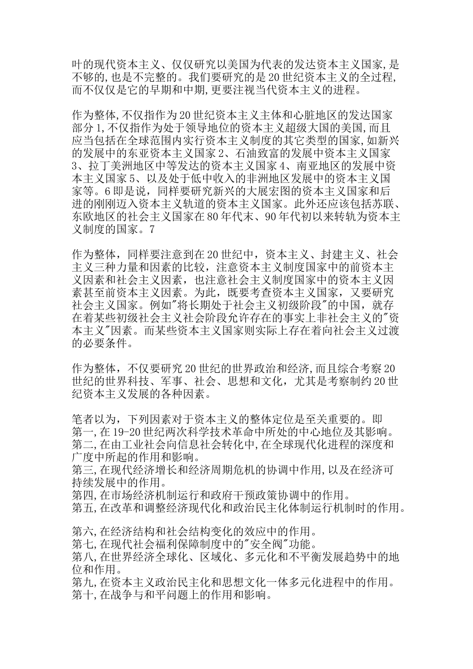 2002国际人力资本论坛_第2页