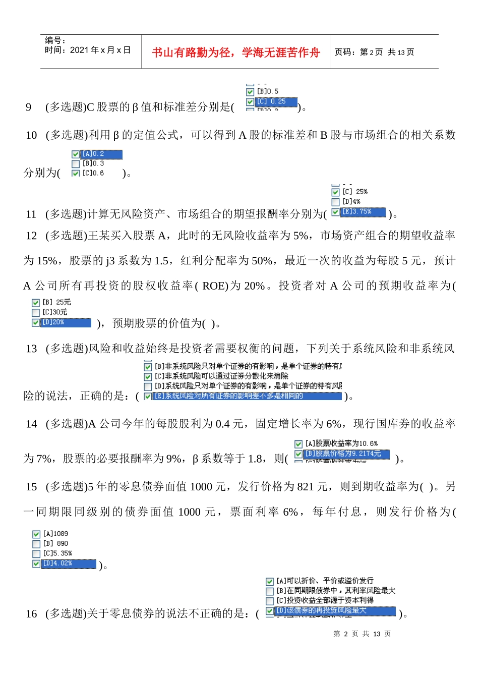 职业技能实训平台V 20 5 西方经济学_第2页