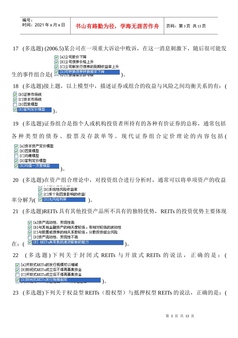 职业技能实训平台V 20 5 西方经济学_第3页