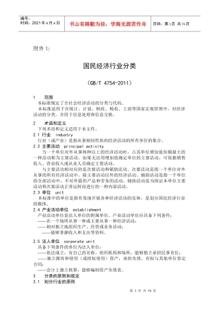 国民经济行业标准XXXX版