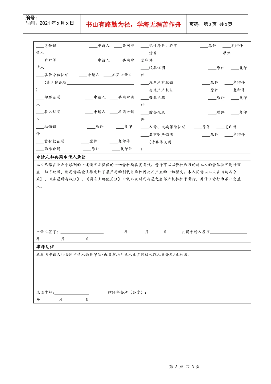 个人住房贷款申请表_第3页