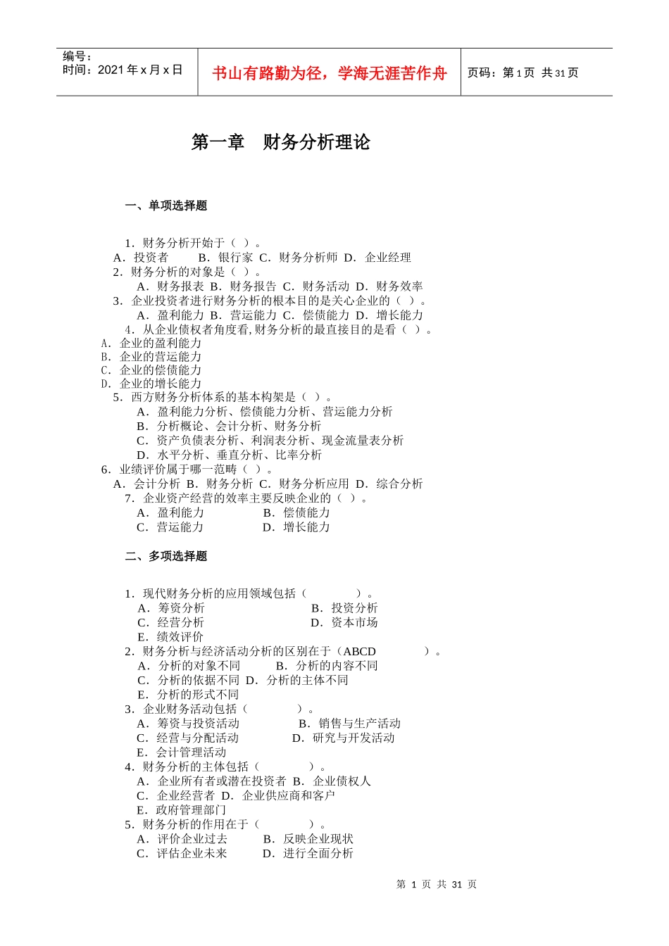 财务分析复习资料_第1页