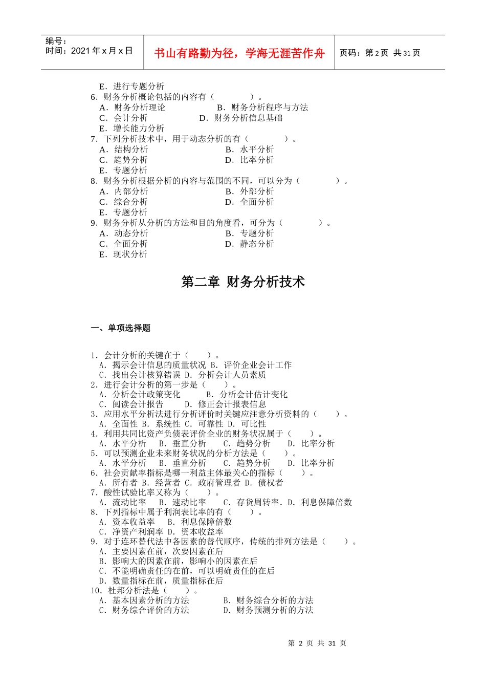 财务分析复习资料_第2页