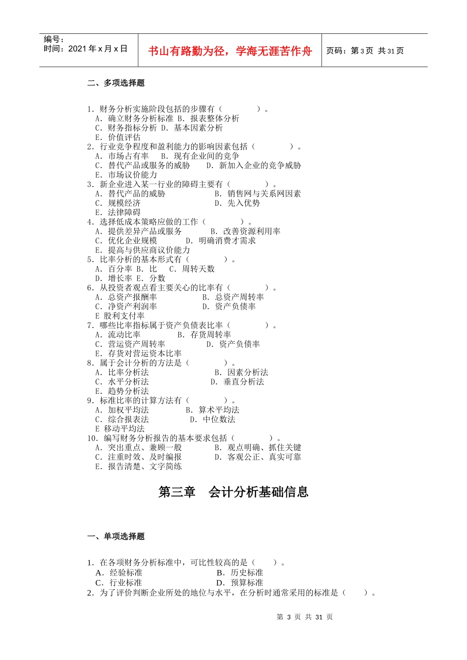 财务分析复习资料_第3页