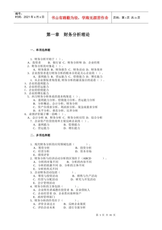 财务分析复习资料