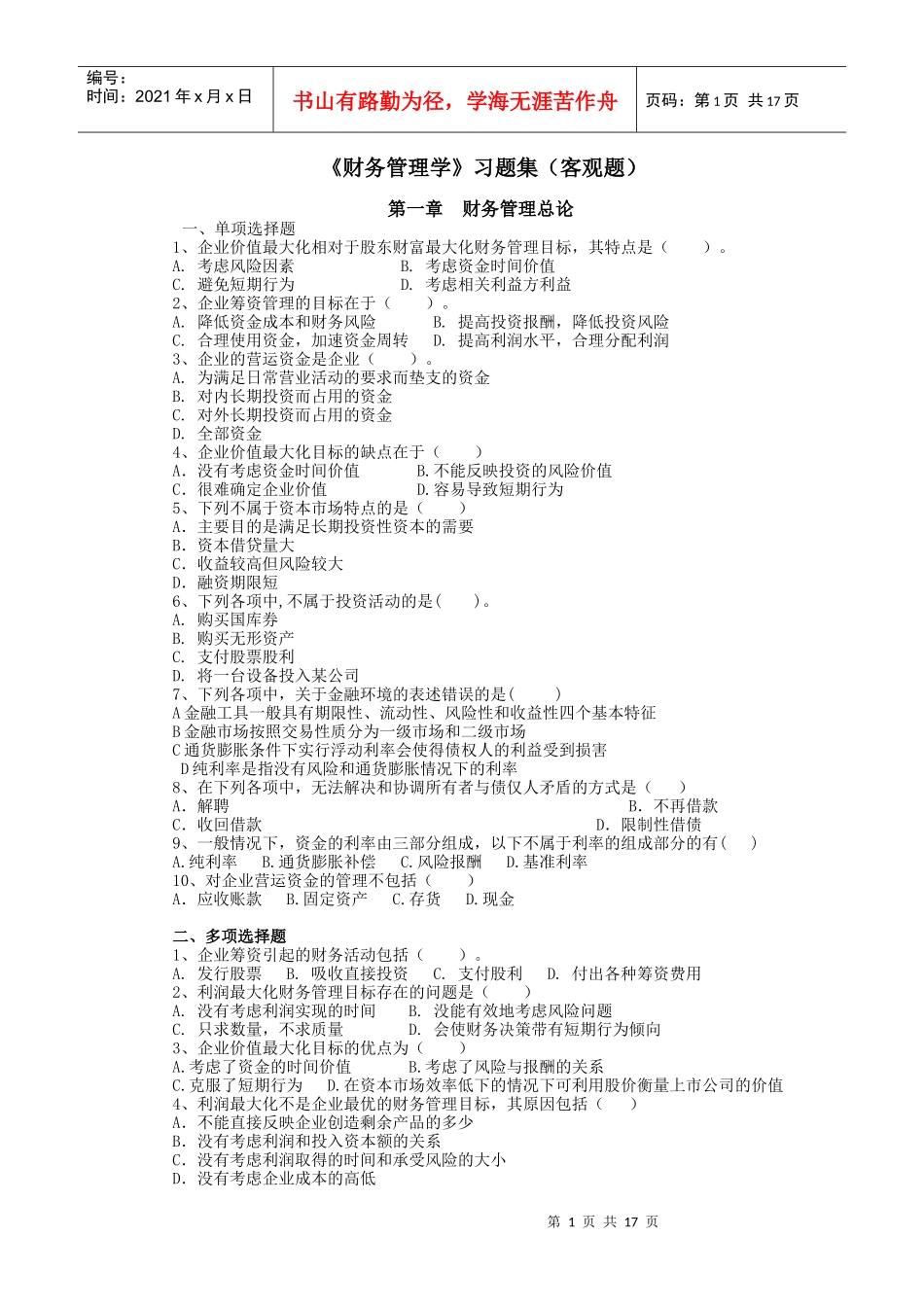 企业营运资金管理学及财务知识分析_第1页