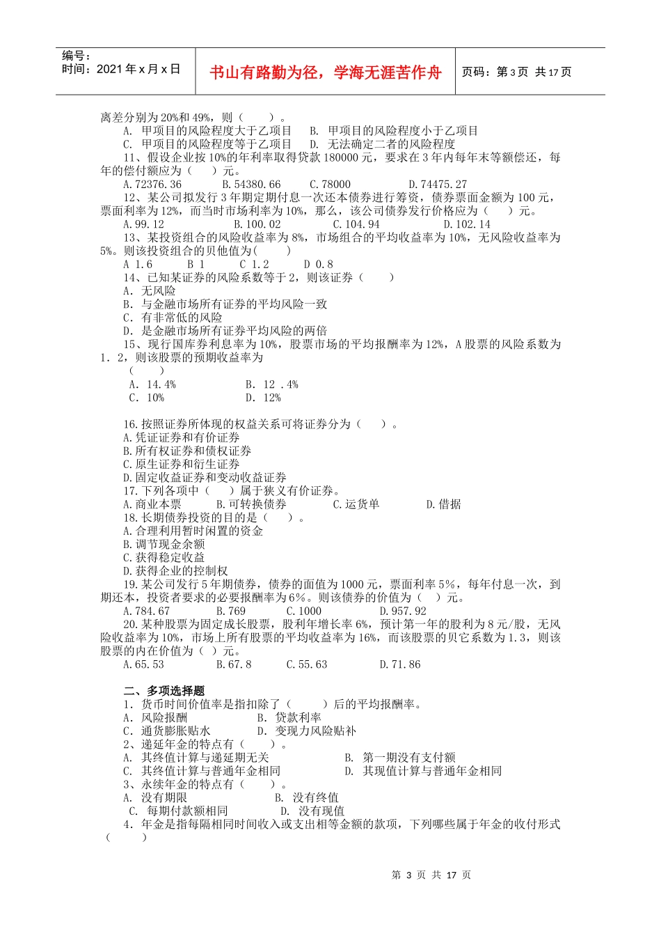企业营运资金管理学及财务知识分析_第3页