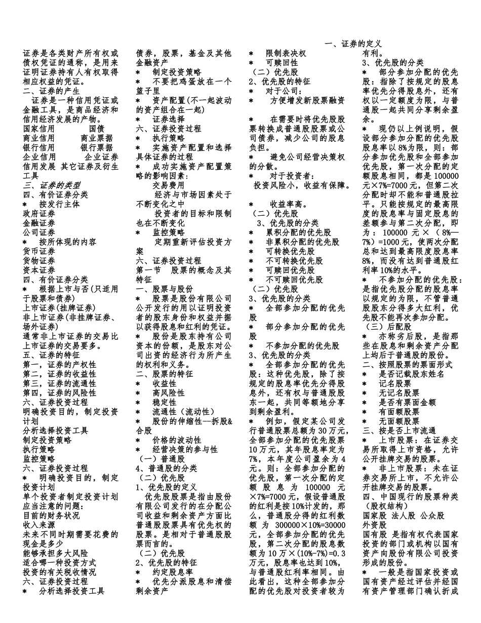 证劵投资学重点资料_第1页