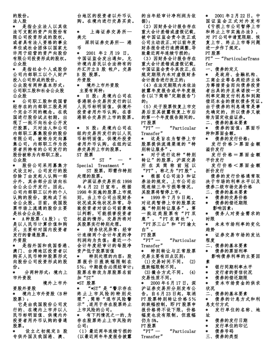 证劵投资学重点资料_第2页
