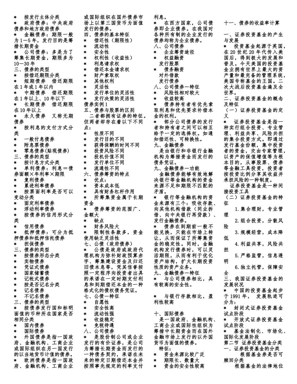 证劵投资学重点资料_第3页
