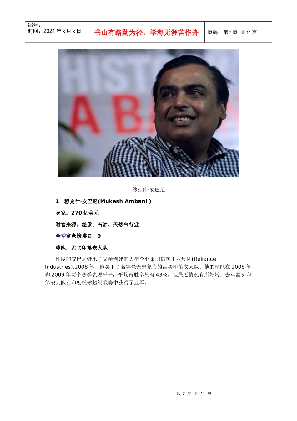 福布斯盘点体育界十大富豪老板_第2页