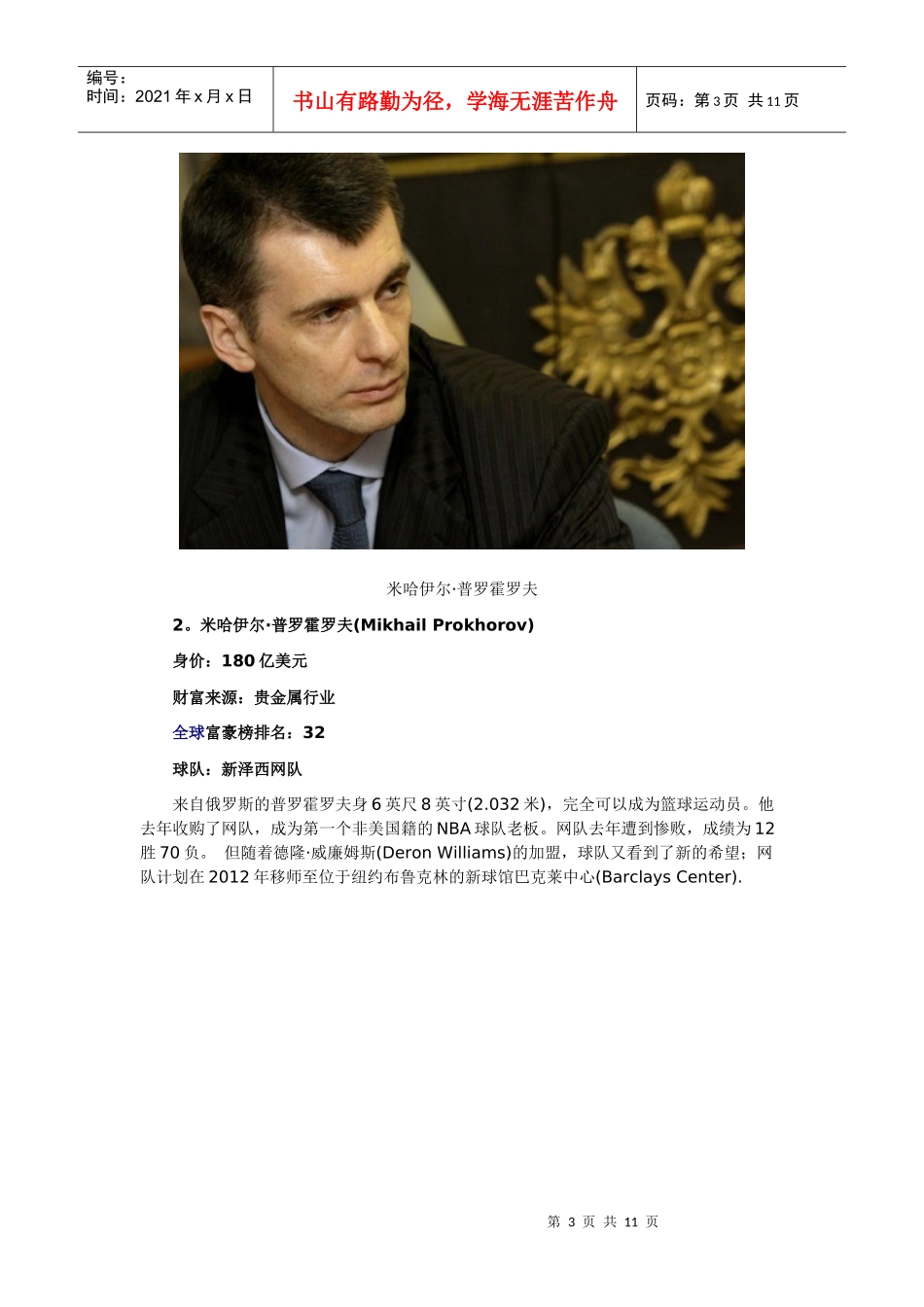 福布斯盘点体育界十大富豪老板_第3页