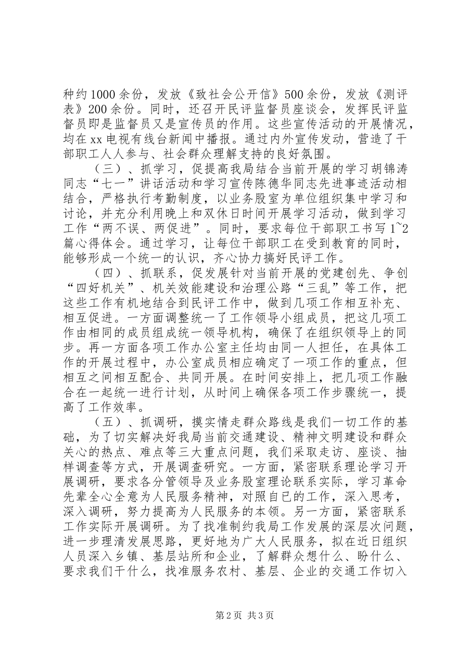 交通局民主评议行风工作情况汇报_第2页