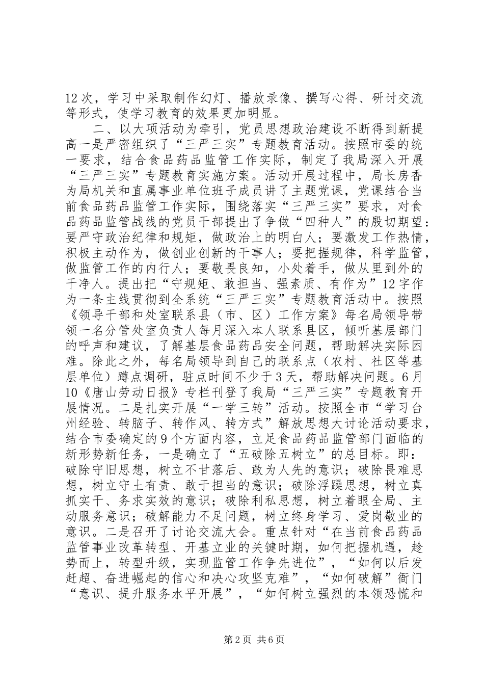 市食药监局年度机关党建工作总结_第2页