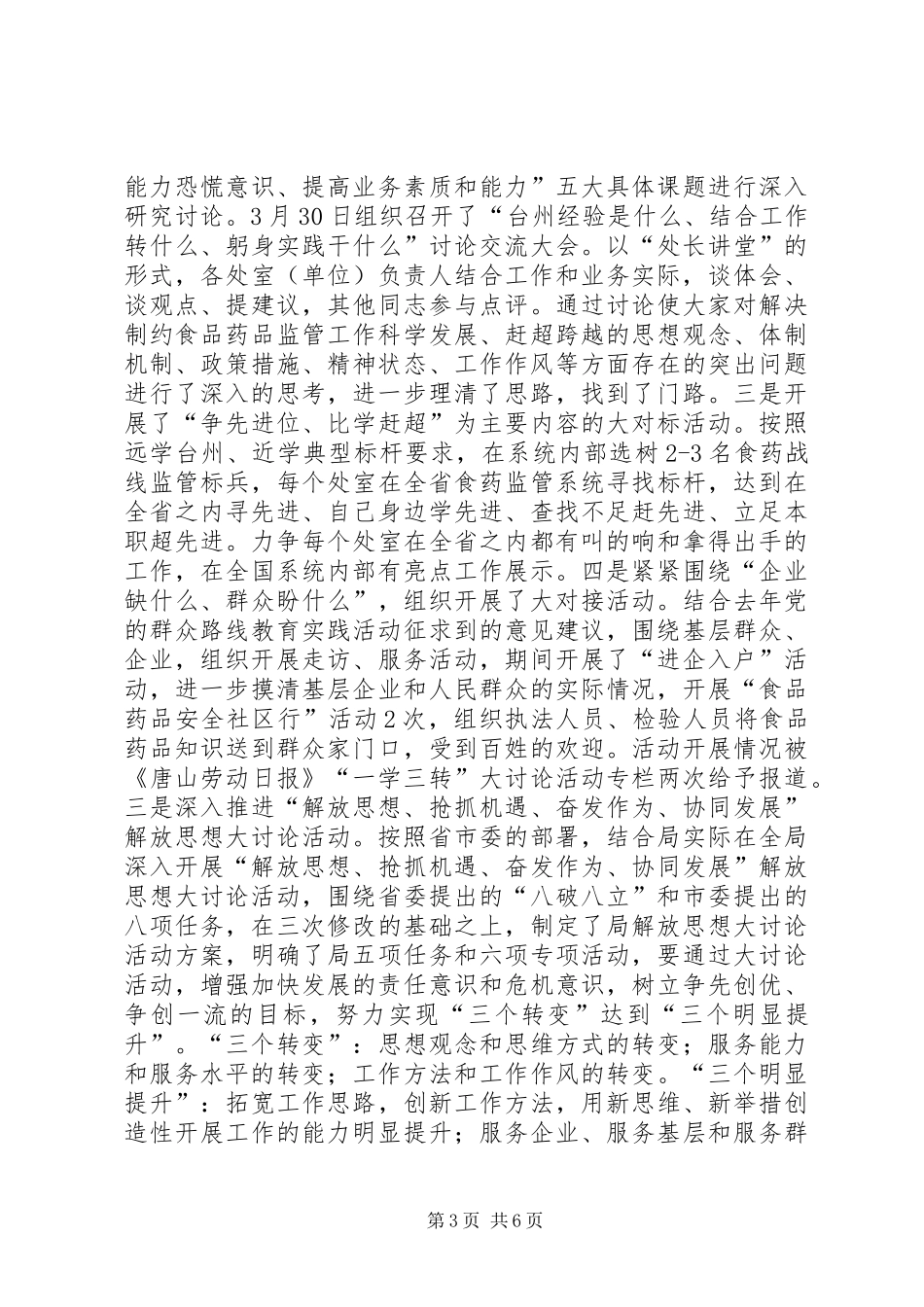 市食药监局年度机关党建工作总结_第3页