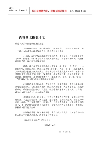 试谈改善湖北投资环境