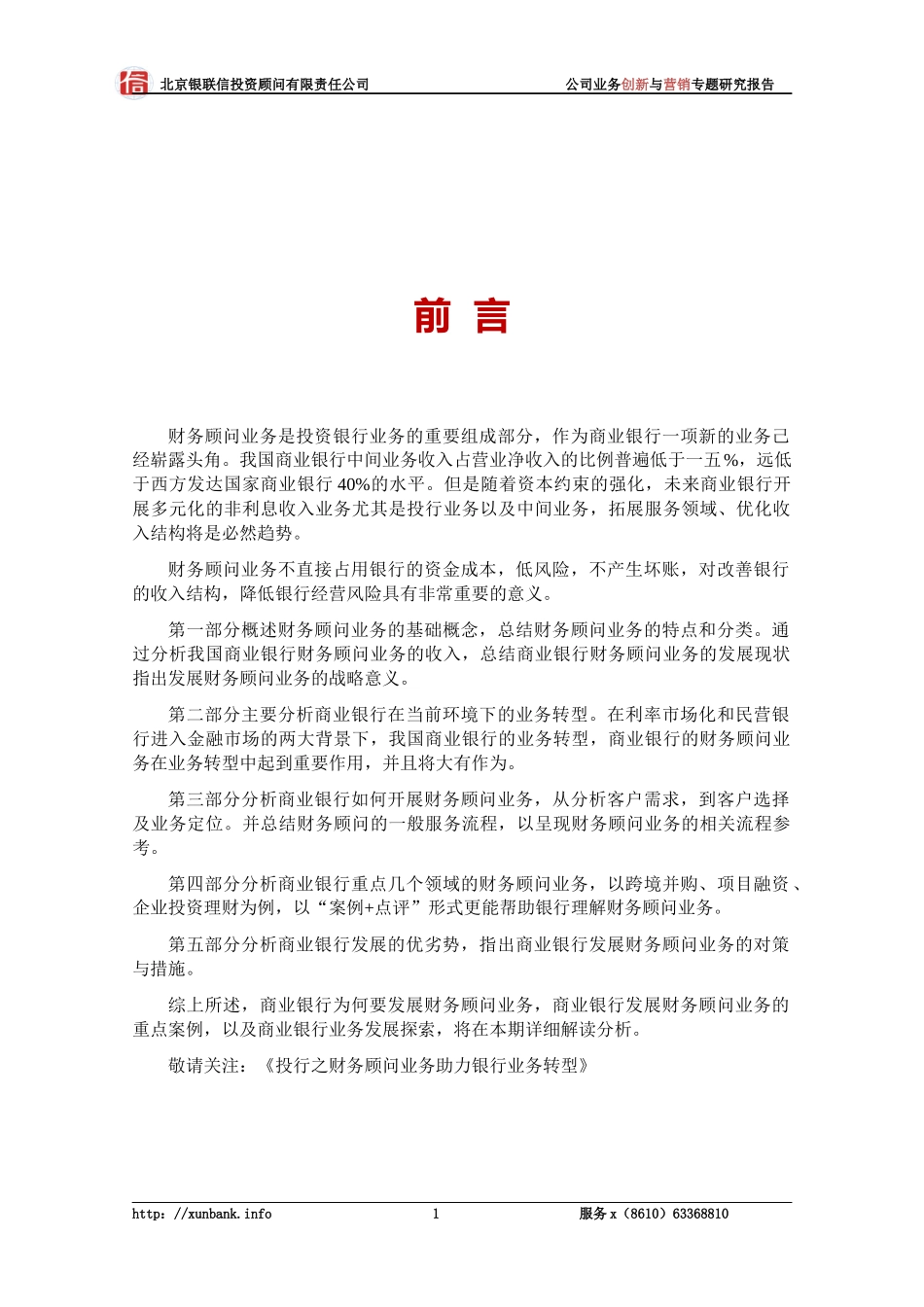 投行之财务顾问业务助力银行业务转型培训资料_第2页