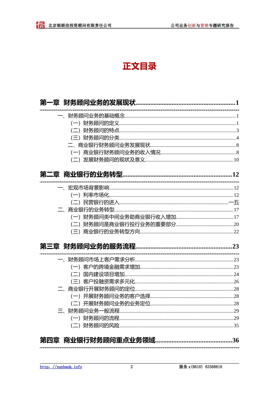 投行之财务顾问业务助力银行业务转型培训资料_第3页