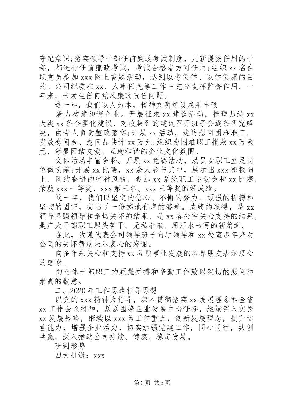 国企集团公司年度工作报告_第3页