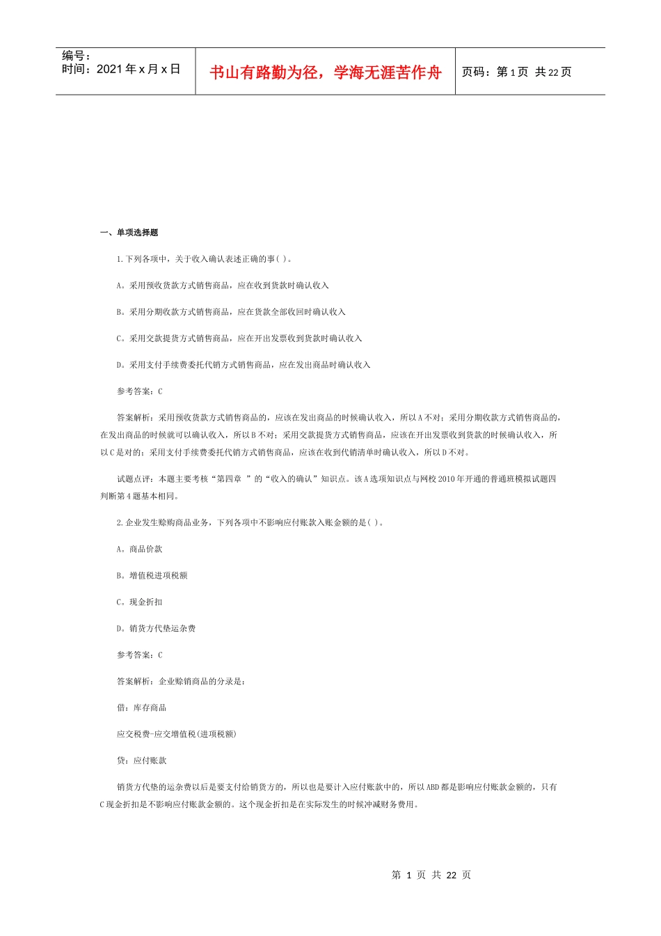 初级会计实务真题_第1页