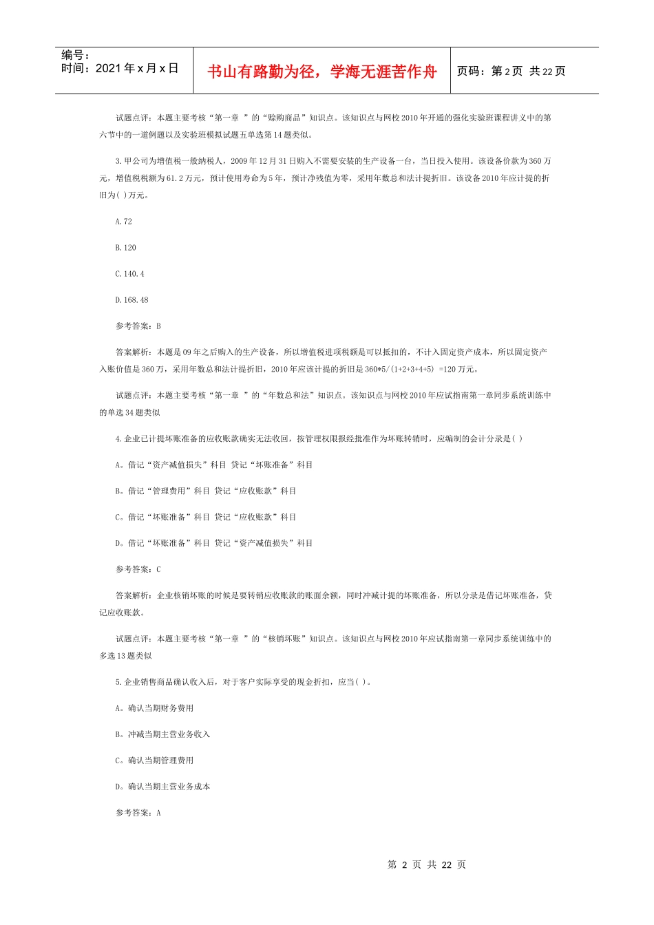 初级会计实务真题_第2页