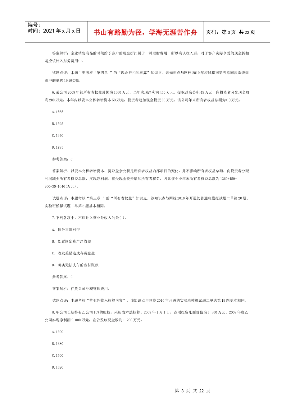 初级会计实务真题_第3页