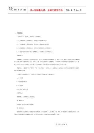 初级会计实务真题