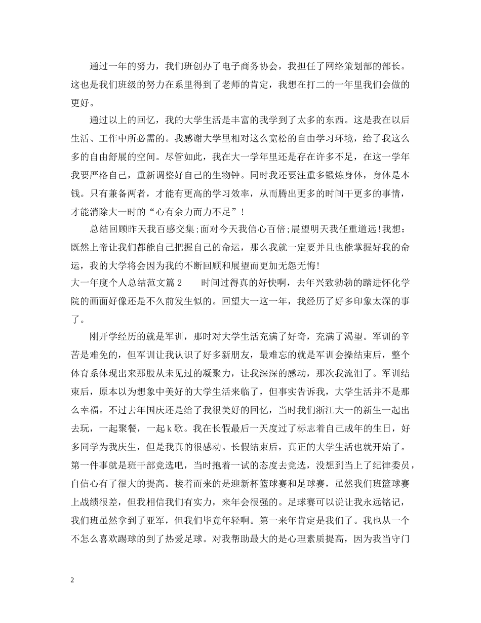 大一年度个人总结范文 _第2页