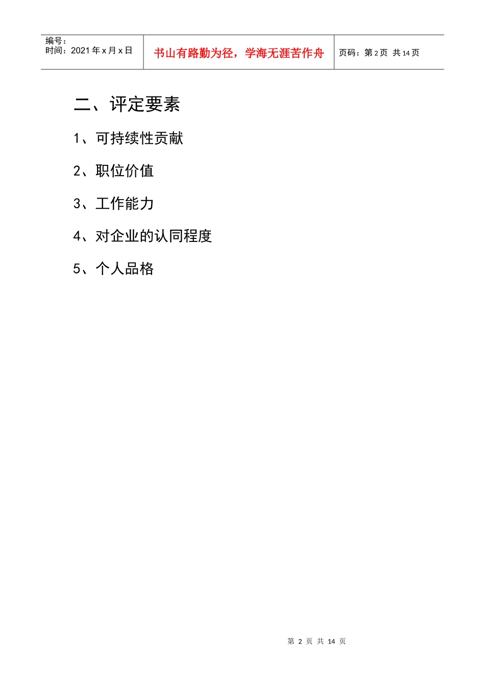 华为公司内部股权分配政策_第2页