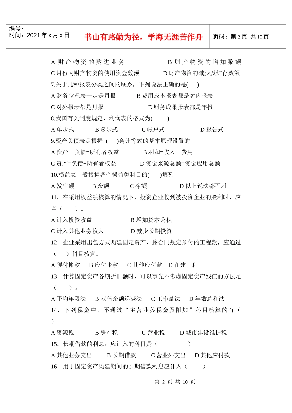 重庆商学院《会计学》考试试卷_第2页