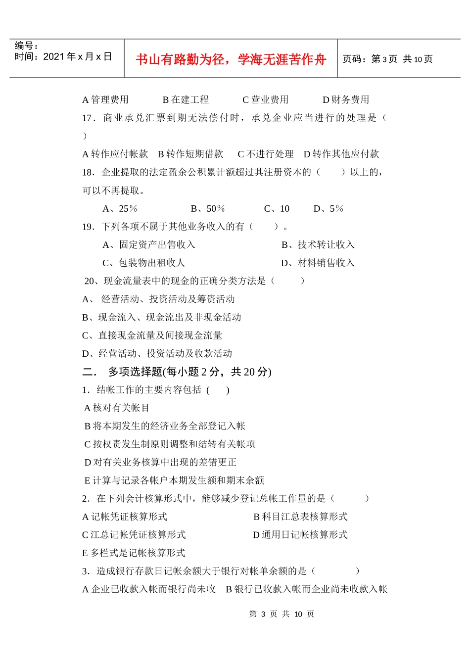 重庆商学院《会计学》考试试卷_第3页