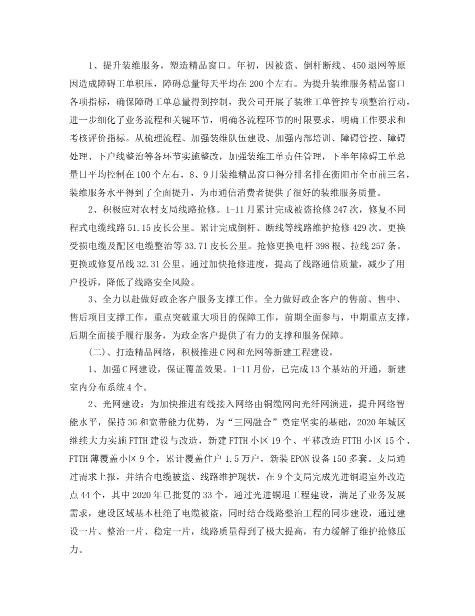 电信营销的年终工作总结范本 _第2页