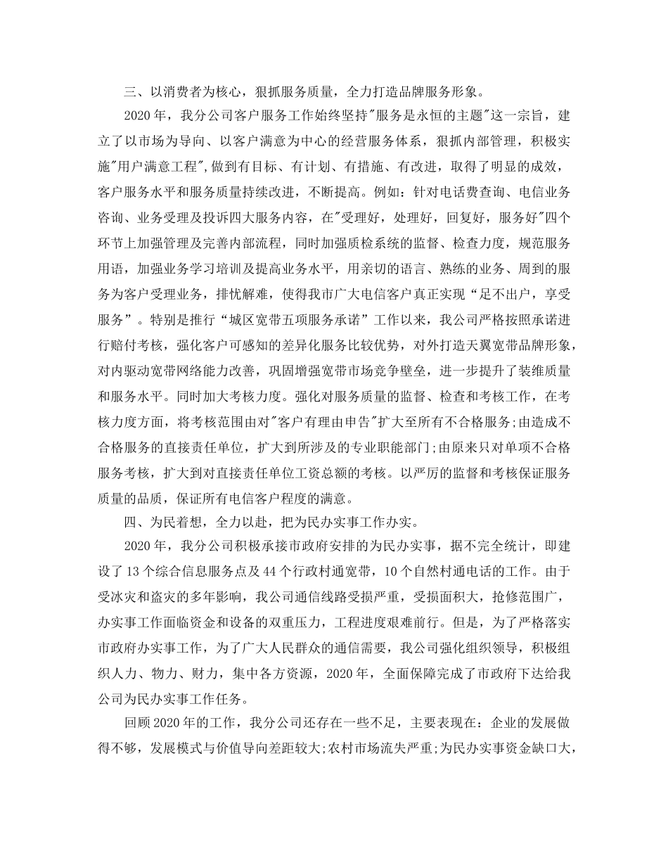 电信营销的年终工作总结范本 _第3页