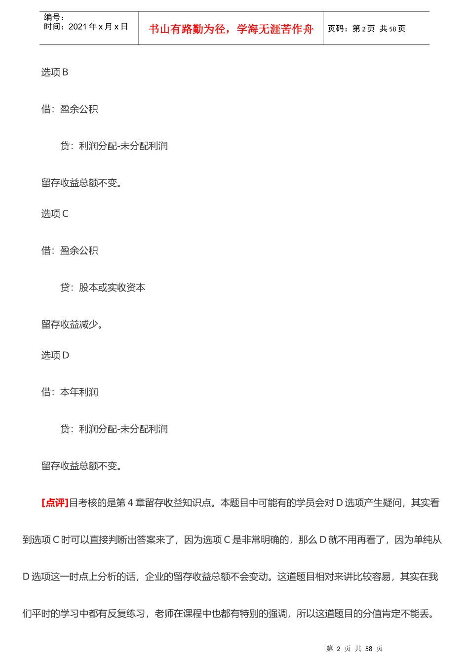 初级会计职称年度真题及答案解析_第2页