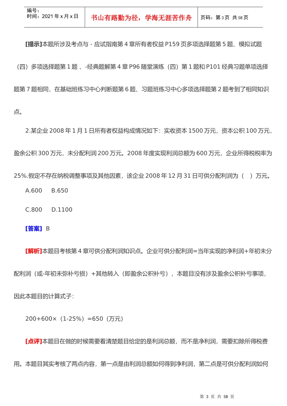 初级会计职称年度真题及答案解析_第3页