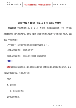 初级会计职称年度真题及答案解析