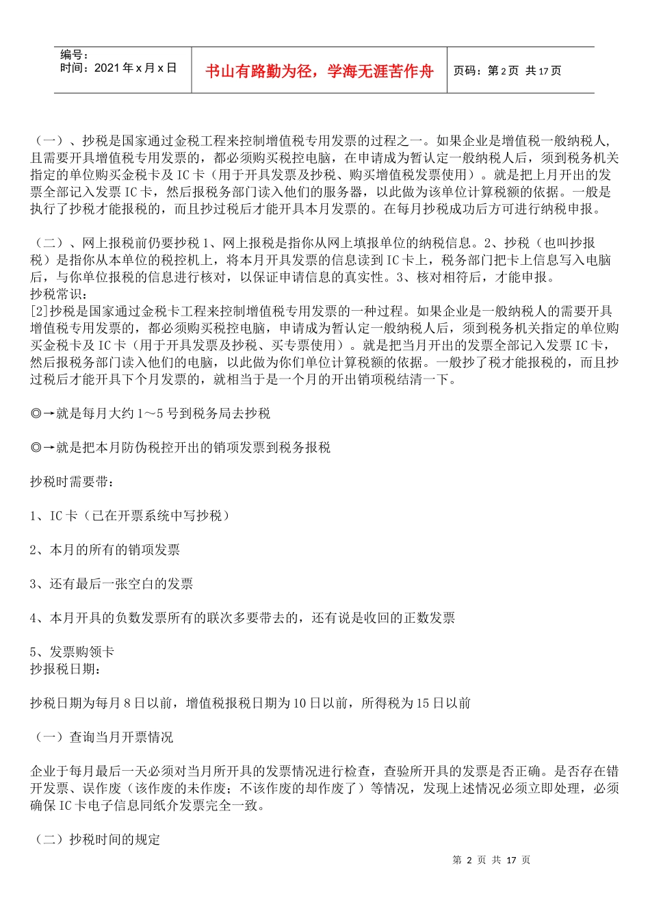 一般纳税人操作常识_第2页