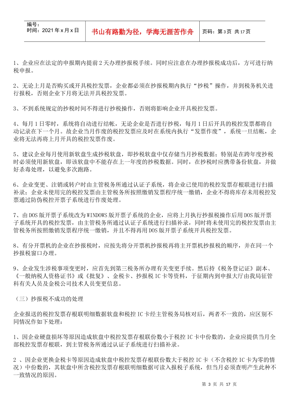 一般纳税人操作常识_第3页