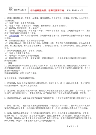 一般纳税人操作常识