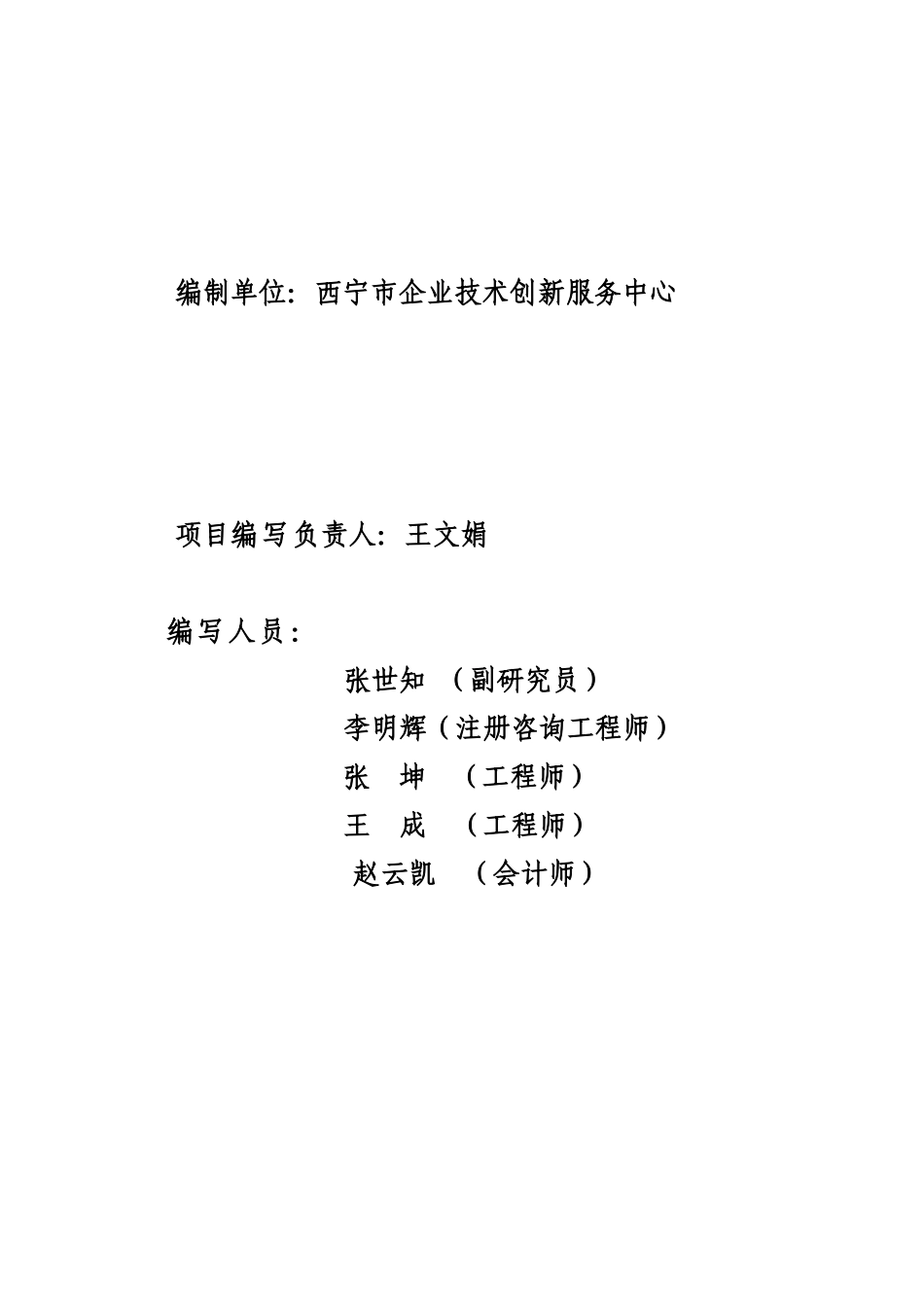 祁连县先河投资控股有限公司_第2页