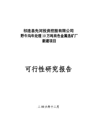 祁连县先河投资控股有限公司