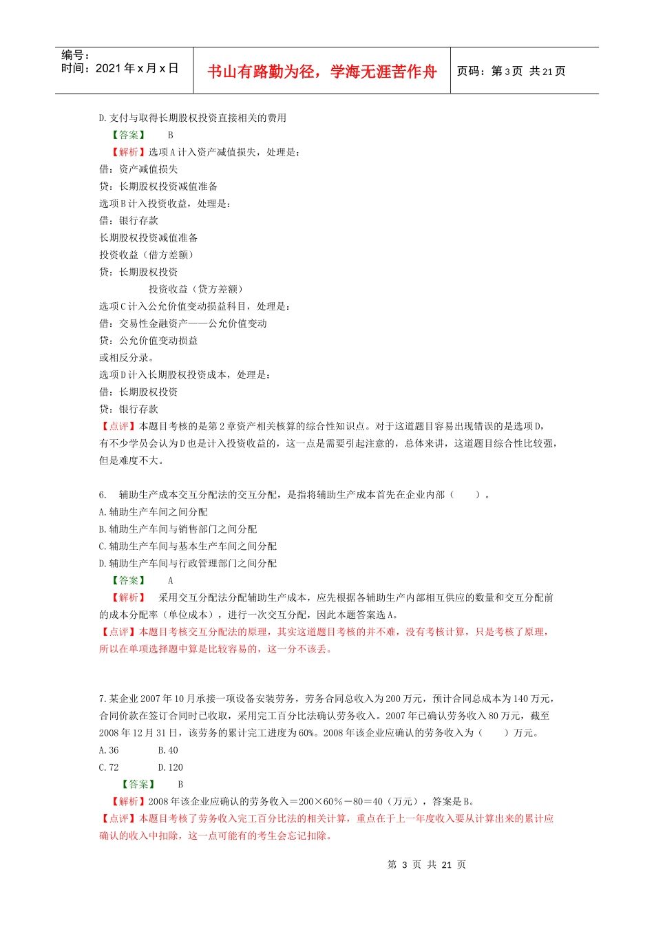 《初级会计实务》考试真题及答案_第3页