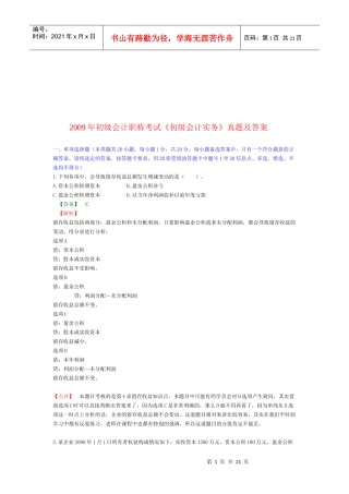 《初级会计实务》考试真题及答案