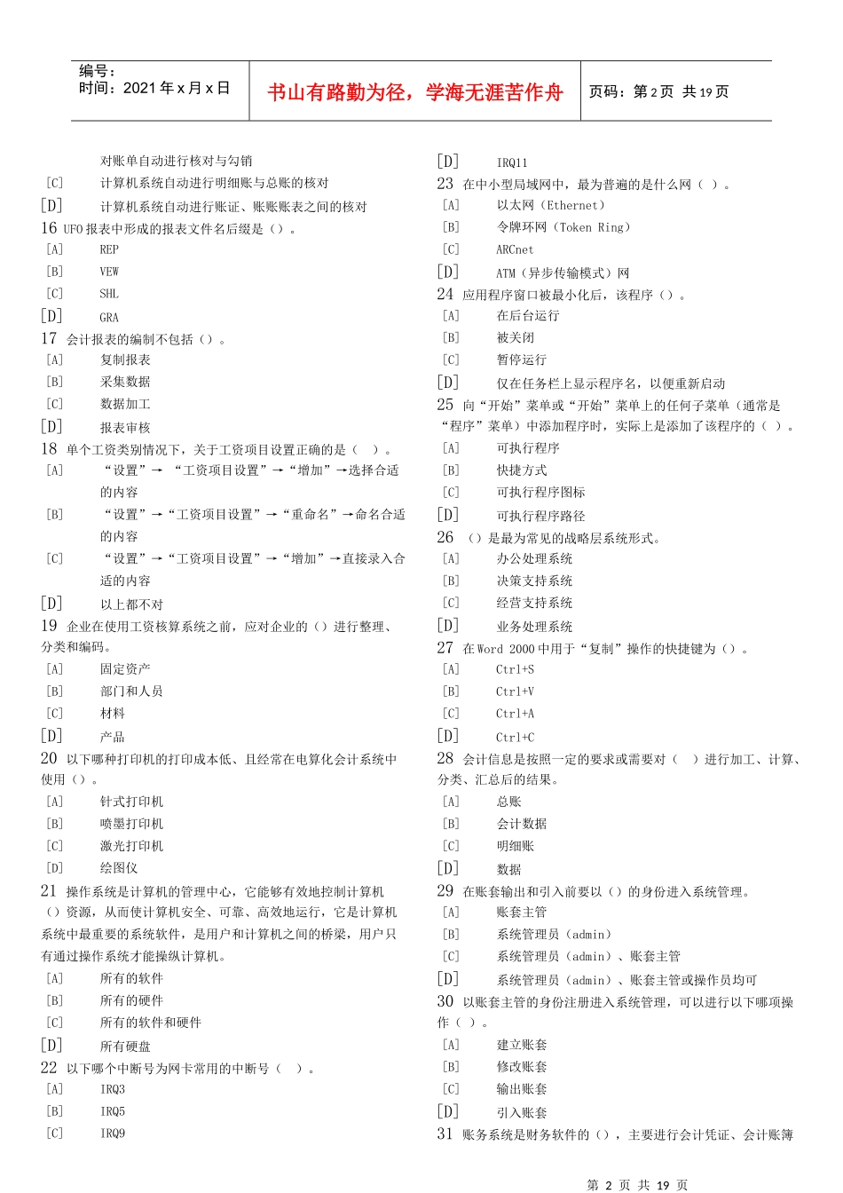 会计电算化单选试题_第2页