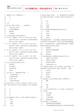 会计电算化单选试题