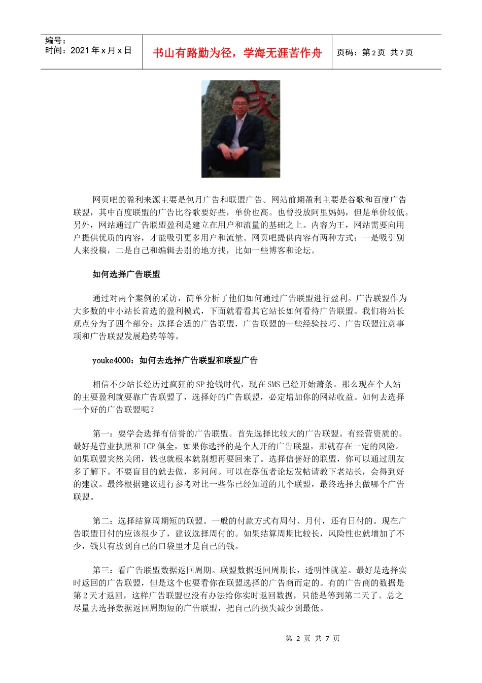 站长如何通过广告联盟盈利_第2页